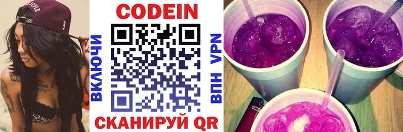 продажа наркотиков  Кукмор  Кодеиновый сироп Lean Purple Drank 