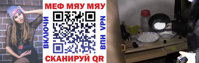 Меф мяу мяу  Кукмор